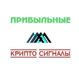 Логотип @kripto_signal_kvant - Крипто сигналы - Прибыльные