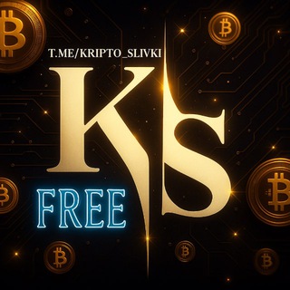 Логотип @kripto_slivki_free - Kripto Slivki 💎 Vip