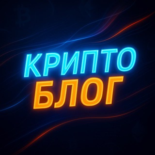 Логотип @kriptoblok3 - Крипто блог