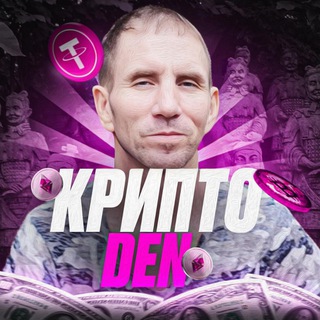 Логотип @kriptodenk2 - КриптоDEN 2.0