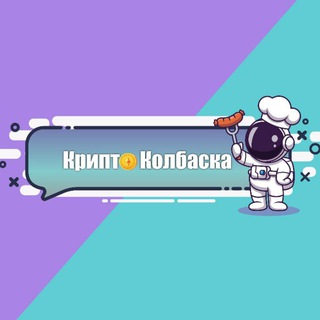 Логотип @kriptokolbaska - крипто