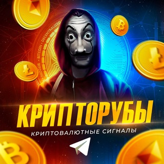 Логотип @kriptorubi - КРИПТОРУБЫ 🚀💰