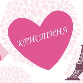 Логотип @kristinaussury - БУТИК КРИСТИНА