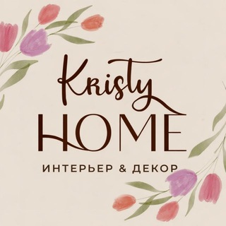 Логотип @kristyhome - Декор и интерьер | подарки Kristy Home Кристи Хоум
