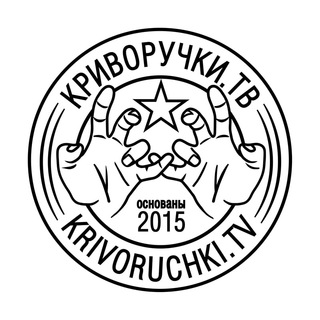 Логотип @krivoruchkitv - Криворучки TV