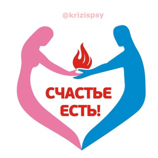 Логотип @krizispsy - Счастливы вместе | Психология