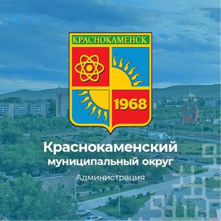 Логотип @krkadm - Администрация Краснокаменского муниципального округа