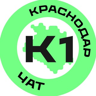 Логотип @krnd1chat - Краснодар №1 чат