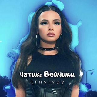 Логотип @krnvlvayyukg - Семья вейчиков)💕