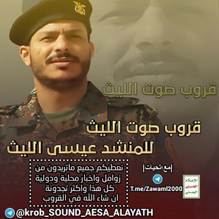 Логотип @krob_sound_aesa_alayath - قروب صوت الليث للمنشد عيسى الليث