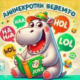 Логотип @kroko_anekdot - Анекдоты | Юмор | Истории