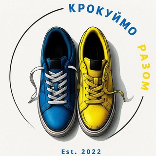 Логотип @krokuimo_razom - Кросівки Україна 👟| Крокуймо разом 👟