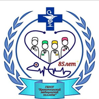 Логотип @kropmed - ГБПОУ "КРОПОТКИНСКИЙ МЕДИЦИНСКИЙ КОЛЛЕДЖ"