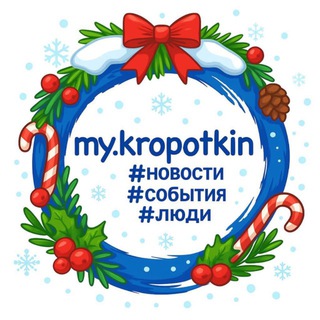 Логотип @kropotkin93 - КРОПОТКИН (my.kropotkin)