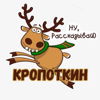 Логотип @kropotkin_podslushano - Подслушано Кропоткин | Новости | Признавашки| ЧП | Кавказский район