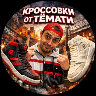 Логотип @kros32 - Кроссовки от Тёмати