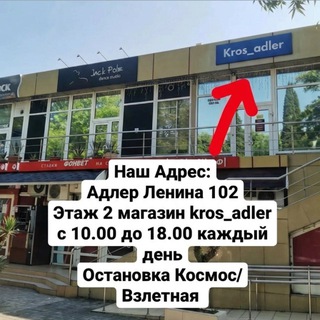 Логотип @kros_adler - Кроссовки Адлер Сочи Kros_adler_