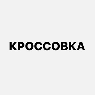 Логотип @krossovka_tut - КРОССОВКА