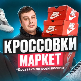 Логотип @krossovki_market - Кроссовки маркет