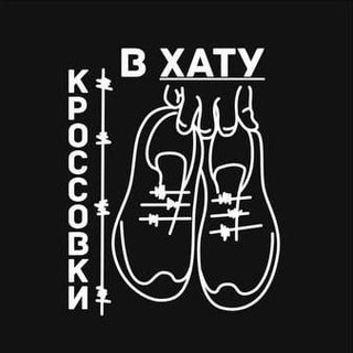 Логотип @krossovki_v_hatu - Кроссовки в ХАТУ