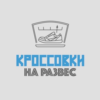 Логотип @krossrazves - КРОССОВКИ НА РАЗВЕС