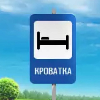Логотип @krovatka4 - Чат Кроватка