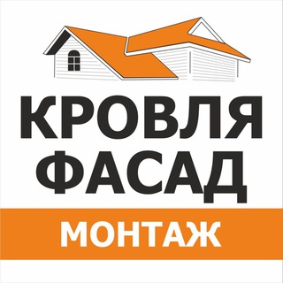 Логотип @krovlya_montaj - КровляФасад.ru Продаем.