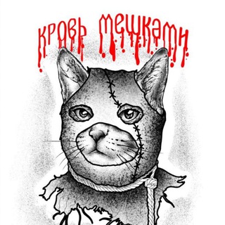 Логотип @krovmeshki - Кровь мешками