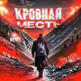 Логотип @krovnay - Кровная Месть