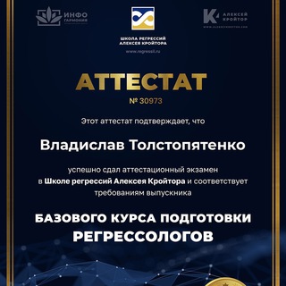 Логотип @kroytorregressii - Ищу Регрессолога