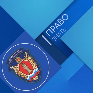 Логотип @krpro_pravzn - ПРАВО ЗНАТЬ