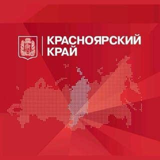 Логотип @krskstate - Красноярский край официально