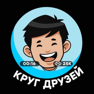Логотип @krugdruzeyshow - КРУГ ДРУЗЕЙ