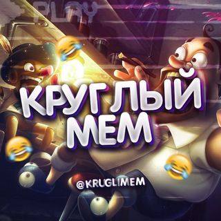 Логотип @kruglimem - КРУГЛЫЙ МЕМ