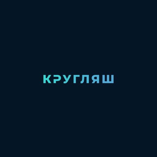 Логотип @kruglyash11 - КРУГЛЯШ