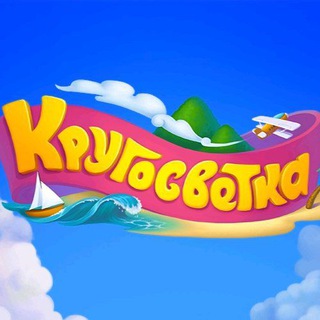 Логотип @krugom_svet - Кругосветка