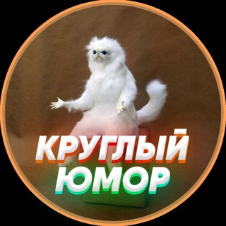 Логотип @krugumor - КРУГЛЫЙ ЮМОР