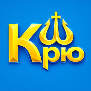 Логотип @kruikonline - Крюківщина Онлайн