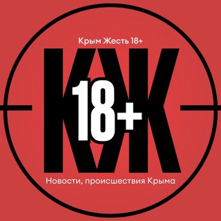 Логотип @krumject18 - 🔞Крым Жесть 18+