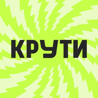 Логотип @kruti_ru - Крути