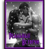 Логотип @krutim_pedali_dalshe - Реальные Встречи