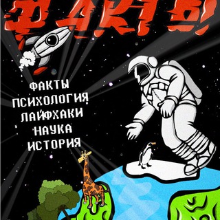 Логотип @krutyefakty - КРУТЫЕ ФАКТЫ!