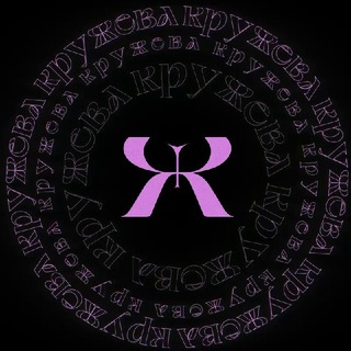 Логотип @kruzhevachki - КРУЖЕВА