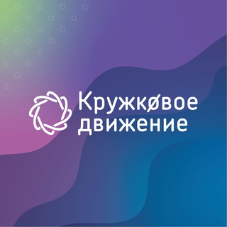 Логотип @kruzhok_convent - Педагогическая конференция, Уфа