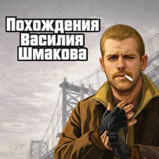 Логотип @kryjok_kyreniya - Похождения Василия Шмакова