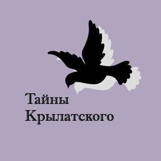 Логотип @krylatskoesecrets - Тайны Крылатского