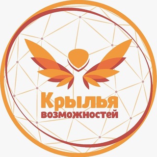 Логотип @krylya2020 - Крылья возможностей