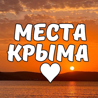 Логотип @Krymtop - Места Крыма ♥️