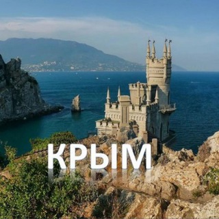 Логотип @krym_crimea_rf - КРЫМ😍