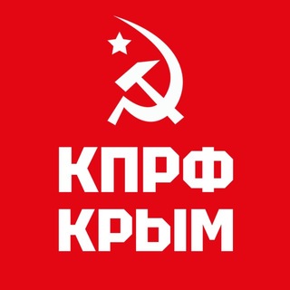 Логотип @krym_kprf1 - КПРФ КРЫМ